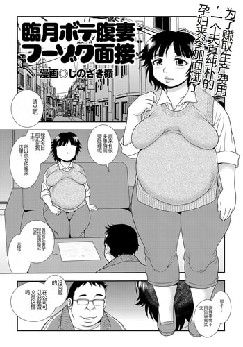 [Shinozaki Rei] Ringetsu botehara tsuma fūzoku mensetsu (Hitozuma Zoukan - COMIC Kuriberon DUMA Vol 1 - Monzetsu Tokushu Bunben Gou) [Chinese] [Digital]