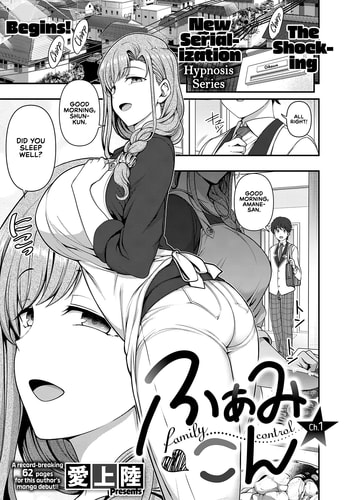 [Aiue Oka] Family Control Ch 1 (COMIC ExE 29) [English] [RedLantern] [Digital]