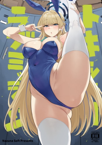 [ナズナソフト (桂ハルフミ)] トキシックラブミッション (ブルーアーカイブ) [DL版]