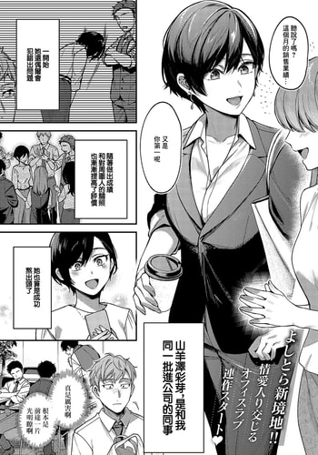 [よしとら] 八羊澤あやめは縋りたい (コミック エグゼ 49) [中国翻訳] [DL版]