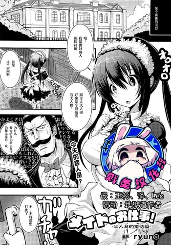 [ryuno] メイドのお仕事～ケンタウロスのお世話編～ (コミックアンリアル 2015年12月号 Vol.58)｜女仆的工作~半人马的接待篇~ [贱兔汉化组]