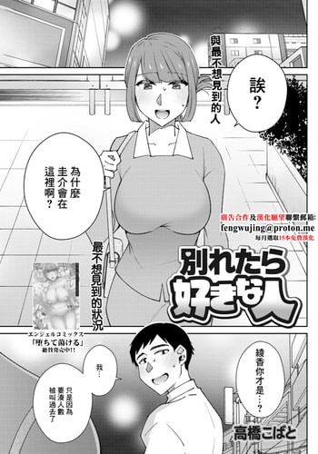 [高橋こばと] 別れたら好きな人 (アクションピザッツ 2024年11月号) [中国翻訳] [DL版]
