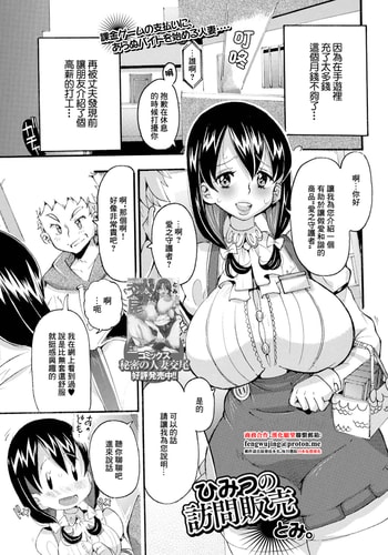 [とみ。] ひみつの訪問販売 (Web配信 月刊 隣の気になる奥さん vol.054) [中国翻訳]