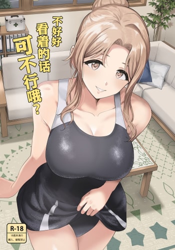 [PLANT (鶴井)] ちゃんと見ないとダメだよ？ (アイドルマスター シャイニーカラーズ)｜不好好看着的话可不行哦？ [锈楼莉月汉化]