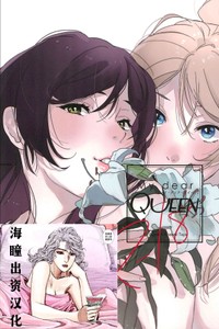 (Bokura no Love Live! 15) [Zarame-ya (Zawawa, Me)] My dear QUEEN (Love Live!) [Chinese] [海瞳出资汉化]