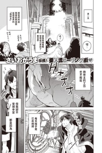 [さいおがうま] とろネコメイドのエレーナさん (COMIC 快楽天ビースト 2023年5月号) 中文翻譯
