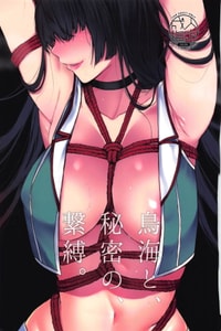 (C94) [Nanameno (Osomatsu)] Choukai to, Himitsu no, Keibaku (Kantai Collection -KanColle-) (Chinese)