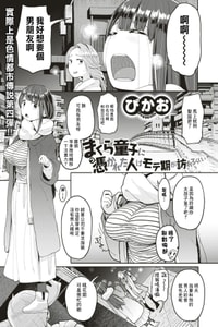[Picao] Makura Douji ni Tsukareta Hito wa Moteki ga Otozurerurashii (COMIC HAPPINING Vol 4) [Chinese] [Digital]