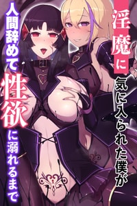 [FAT]inma ni ki ni i ra re ta boku ga ningen ya me te seiyoku ni obo reru made[中国翻訳]