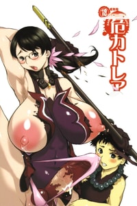 (C72) [DangerouS ThoughtS (Kiken Shisou)] Ki Cattleya (Dangerous Katorea) (Queen's Blade)[Chinese]