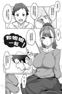 [つくは] お姉さんといっしょ！[中国翻译]
