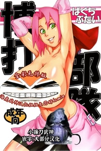 (COMIC1☆4) [からきし傭兵団 真雅 (金ノ森銭太郎、砂原渉)] 博打部隊 (NARUTO -ナルト-) [海虎战神汉化组汉化] [カラー化] [無修正]