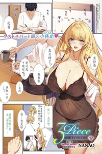 [ななお] 3Piece～Append～