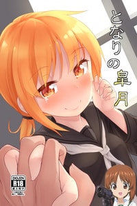 [忘らるる手紙 (びんせん)] となりの皐月 (艦隊これくしょん -艦これ-) [吸住没碎个人汉化] [DL版]