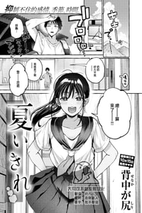 [背中が尻] 夏いきれ (COMIC 快楽天 2024年10月号) [大鸟可不敢乱转汉化] [無修正] [DL版]