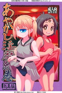 [れオナるド16世] あやかし淫靡絵巻～総集編～