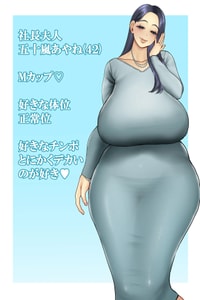 [佐倉シイナ] 人妻やり捨て同好会 五十嵐あやね編