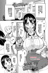 [とみ。] ひみつの訪問販売 (Web配信 月刊 隣の気になる奥さん vol.054) [中国翻訳]